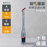【防災專家】球棒型滅火劑 不鏽鋼瓶身 滅火球棒 台灣製造 中性強化液 藥劑經消防署認證 滅火器 防身 球棒