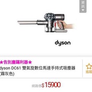 DYSON DC61 無線手持吸塵器 公司貨