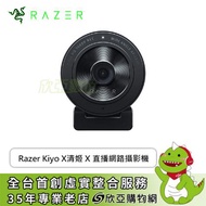 雷蛇Razer Kiyo X 清姬X 直播網路攝影機 有線/環狀式打光燈/210萬畫素/1080p 30fps