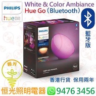 飛利浦 Philips Hue White & Color Ambiance Go 手提式燈光 藍牙版 香港行貨 保用兩年