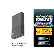 [ใช้คูปอง ลดเหลือ 849 บ.] CUKTECH GaN3 AD652S 65W หัวชาร์จ USB-C 2 พอร์ต รองรับ PD3.0 PPSQC -2Y