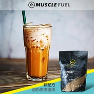 [Muscle Fuel] 乳清蛋白 (1Kg/袋) - 多口味-奶茶