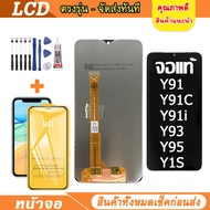OLED lcd จอแท้ VIVO Y91 Y91C Y91i Y93 Y95 Y1S อะไหล่มือถือ จอพร้อมทัชสกรีน วีโว่ เลือก รับ ฟิล์ม กาว
