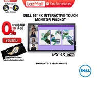 [ผ่อน 0% 10 ด.]DELL 86" 4K INTERACTIVE TOUCH MONITOR P8624QT (IPS/60HZ)/ประกัน 3 Years+Onsite