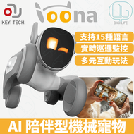 KEYi Tech Loona AI 陪伴型機械狗｜機械寵物