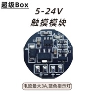 #5- 24V Touch Switch Module Capacitor Touch Switch Button Module Point Lock Memory Can Be With Relay
