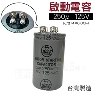 [Budweiser Electronics] Start Capacitor [250μF 125VAC] 250u 125V
