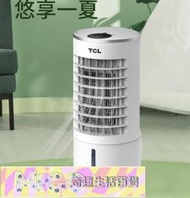 【廠家直銷 保固一年】TCL移動式冷氣 110V空調扇 水冷扇 冷氣機 分離式冷氣 落地式冷氣機 冷氣 大容量6L