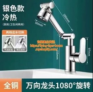 全新 包到付 只限到付 面盆冷熱水龍頭洗手盆洗臉盆池多功能萬向機械臂招財貓龍頭衛生間