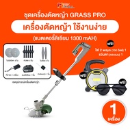 (1 เครื่อง) เครื่องตัดหญ้าไร้สาย GRASS PRO WIRELESS POWER ใช้งานง่าย หมุนได้ 360 องศา ที่จับสามารถปร