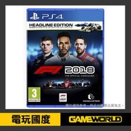 【無現貨】PS4 F1 2018 方程式賽車 ※ 英文版 ※【電玩國度】