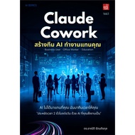 Claude Cowork: Build An AI Team To Work For You.