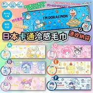🌟日本卡通冷感毛巾連收納袋
