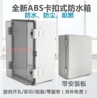 價防水盒 合頁塑料電箱 明裝配電箱基業箱 400500戶外防水箱 ABS塑料控制箱