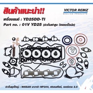 ปะเก็นชุดใหญ่nissan navara yd25turbo frontier urvan ยี่ห้อvictor rienz NP300 D40