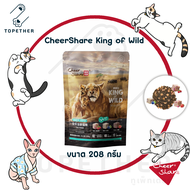 CheerShare - King of Wild อาหารแมว สูตรเกรนฟรี ผสม ฟรีซดราย สำหรับแมวทุกช่วงวัย ขนาด 208g