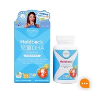 Holdbody兒童DHA  60粒