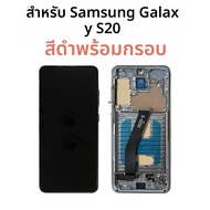 A +++ 6.2 "หน้าจอสําหรับ Samsung Galaxy S20 จอแสดงผล LCD Touch Screen Digitizer กรอบสําหรับ Galaxy S