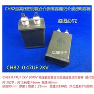 CH82 0.47 UF 2KV 2000V High Voltage Composite Medium Capacitor DC Paper Oil Soaking Capacitor