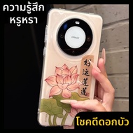 DAIMANG | เคสโทรศัพท์กันกระแทก IMD ลายดอกบัวจีน ส่งเสริมความโชคดี ปกป้องเต็มรูปแบบ