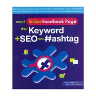 Facebook Page Promotion Strategy Book With Keyword Publishingwitty Group