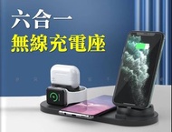 六合一無線充電座 iwatch快充 無線充電器 蘋果無線座充 IPhone QI無線充 八合一充電座 智能充電座 無線充