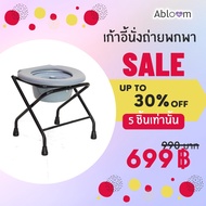 🔥ลดล้างสต๊อค🔥 Abloom เก้าอี้นั่งถ่าย พับได้ รุ่นกะทัดรัด พร้อมถัง Folding Commode Chair, สีเทา