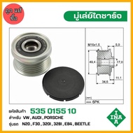 Alternator Pulley VW AUDI Porsche N20 F30 320i 328i E84 Beetle Code 535 0155 10 INA Brand