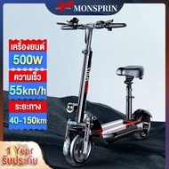 MONSPRIN Q8 สกู๊ตเตอร์ไฟฟ้า พับได้ น้ำหนักเบา พกพาสะดวก เวอร์ชั่นสูง 500W/1000W ความเร็วสูงสุด 55KM/H ระยะ 30-150km กันน้ำ กันฝุ่น IP54 รับได้200kg ไม่ใช้ยางใน 11 นิ้วยางเรเดียล ราคาถูก scooter ไฟฟ้า รถไฟฟ้า e-scooter สกูดเตอร์ สกุตเตอไฟฟ้า คันเร่งไฟฟ้า