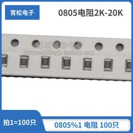 Chip Resistor 0805 1% 0805 Chip Resistor 0805 Resistor 2K-20K Non-Resistor Package