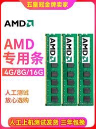 輕創AMD專用內存條 8g 16G DDR3 1333/1600 三代主板FM2 AM3 H110拆機