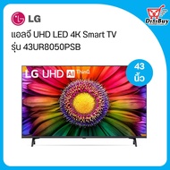 LG UHD LED 4K Smart TV  43 นิ้ว ปี 2023 รุ่น 43UR8050PSB