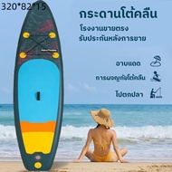 ซัฟบอร์ด กระดานโต้คลื่น เซิร์ฟบอร์ดน้ำ ซับบอร์ดยืนพาย Sup board Stand Up Paddle Board SUP Inflatable