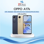 OPPO A17k  (3/64GB) เครื่องใหม่ศูนย์ไทย