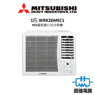 三菱重工 - WRK26MEC1 - 1匹 變頻遙控R32窗口式淨冷冷氣機