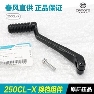 Original Spring Breeze Motorcycle Accessories 250CLX CF250-7 Gear Shift Lever Shift Pedal Lever Gear
