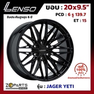 ล้อแม็ก Lenso ขอบ 20x9.5 นิ้ว JAGER YETI 6รู 6x139.7 ET +15 สีดำ BK Fortuner, Vigo, Revo, Ranger ของใหม่ แท้โรงงาน