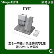 ITFIT by Samsung C&amp;T 夜燈無線充電座連30W充電器 [Z-ITFITPW12]