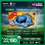 Toshiba TV 75C350NP ทีวี 75 นิ้ว 4K Ultra HD Google TV HDR10 Dolby Vision·Atmos DLED Smart TV