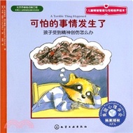 可怕的事情發生了：孩子受到精神創傷怎麼辦（簡體書）