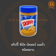 สกิปปี้ พีนัท บัตเตอร์ เนยถั่ว 510 กรัม Skippy Peanut Butter 510 g.