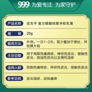999皮炎平复方醋酸地塞米松20g湿疹皮炎止痒膏皮肤过敏外用10.9