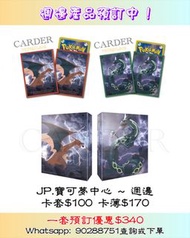 [🇯🇵日版PokémonTCG] Pokémon Center 寶可夢中心限定🔆週邊產品(噴火龍Vs烈空座) #寵物小精靈 #寶可夢 #卡牌 #卡達 #Carder #卡套 #卡簿