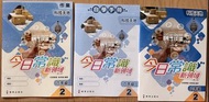 今日常識新領域  第三版 六年級2，教材+作業+自學手冊