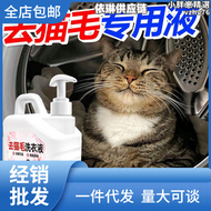 【好康】去毛洗衣液咪去毛除毛液除異味清潔衣物化毛洗衣清潔