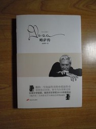 陶陶樂二手書店《略薩傳》(2010諾貝爾文學獎得主) 趙德明著(簡體字)