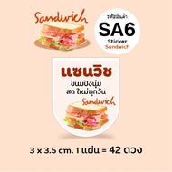 สติกเกอร์แซนวิช 🍞 แซนวิชแฮมชีส แซนวิชโบราณ แซนวิชทูน่า คลับแซนวิช Sandwich Label Sticker "พิมพ์ระบบด