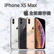 IPhone XS MAX 64G/256G/512G 全新庫存機