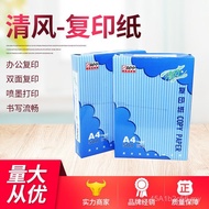 Kertas Qingfeng A4, kertas salinan, kertas cetak A4/A3 Yalong borong, kertas draf 70g, kertas rumah 