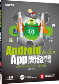 Android 6~5.x App開發教戰手冊